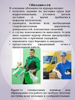 Профессии обязанности и требования