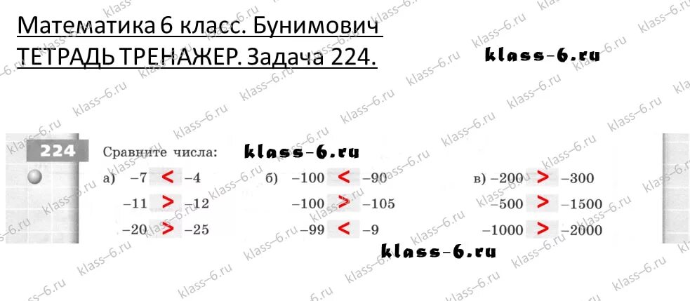 Математика 6 класс тетрадь тренажер. Тетрадь экзаменатор по математике 6 класс. Гдз по математике 6 класс бунимович рабочая тетрадь тренажер. Математика 6 класс упражнение 164. Тетрадь тренажёр по математике 6 класс бунимович.