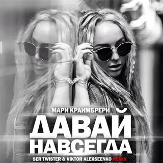 Нравится жить ремикс мари