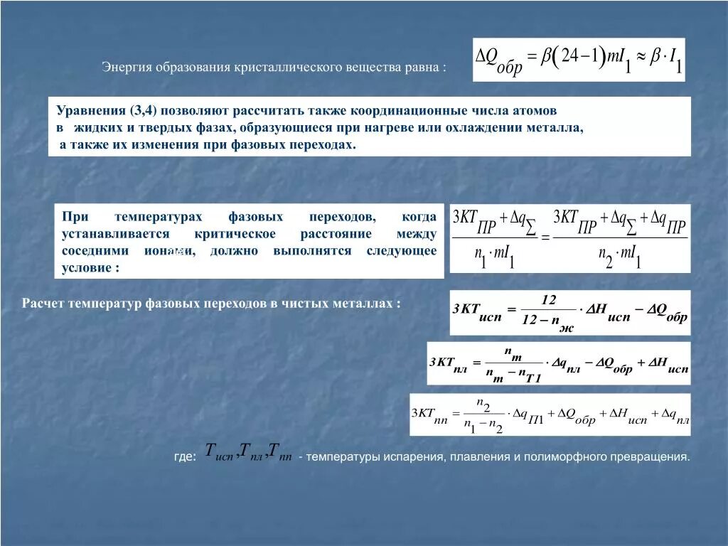 Энергия образования результаты