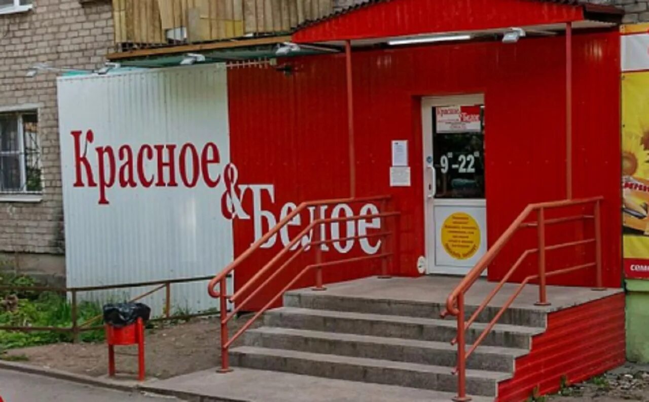 красное и белое магазин внутри. красное и белое томск. где красный магазин. красное и белое пермь. красногорск магазин красное белое.