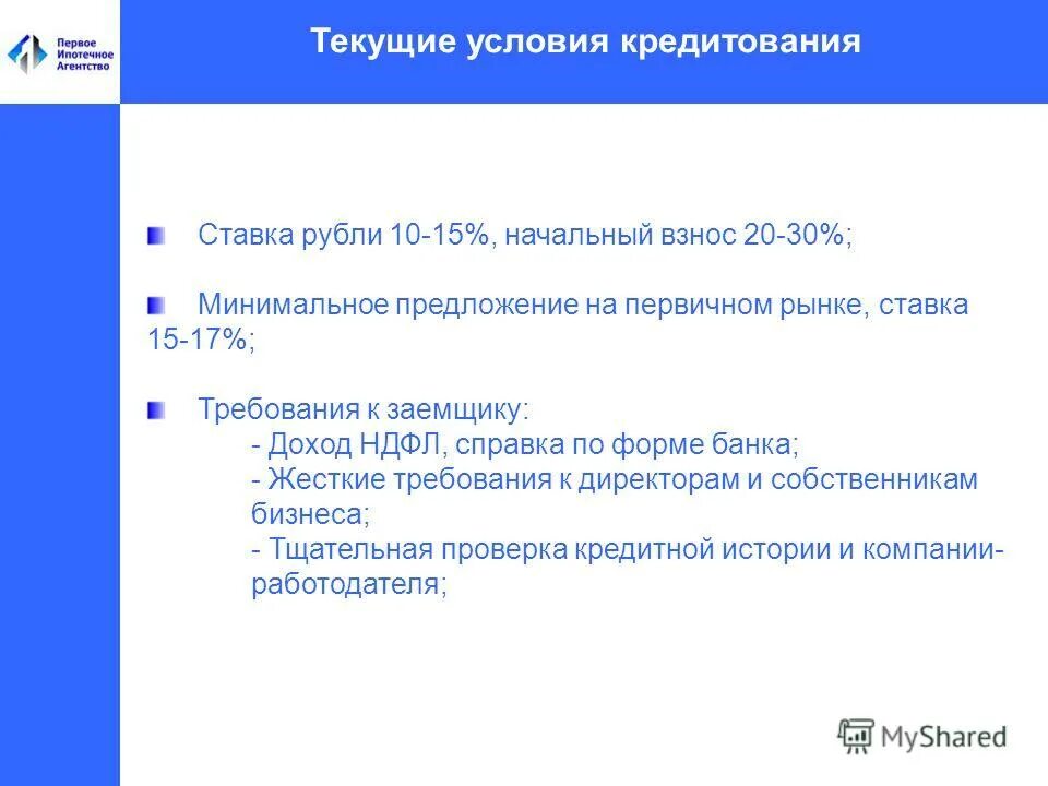 Условия ипотеки ростов