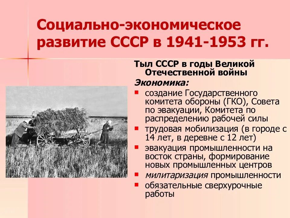 СССР В годы Великой Отечественной войны. Экономика СССР 1941-1945. Экономика СССР В годы Великой Отечественной войны. Экономика СССР В 1941 году. Перестройка фронта