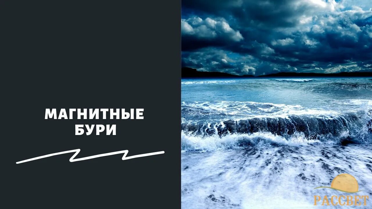 Магнитные бури 21 22. 21 Февраля магнитные бури. Электромагнитный шторм. Магнитные бури в феврале 2023. Магнитные бури Новороссийск.