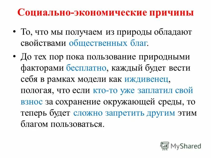 Основные причины аварий на железнодорожном транспорте. Причины экологического ущерба. Связывала почему. Связывала почему. Связанные предпосылки.