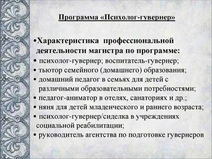 Профессиональный план психолога
