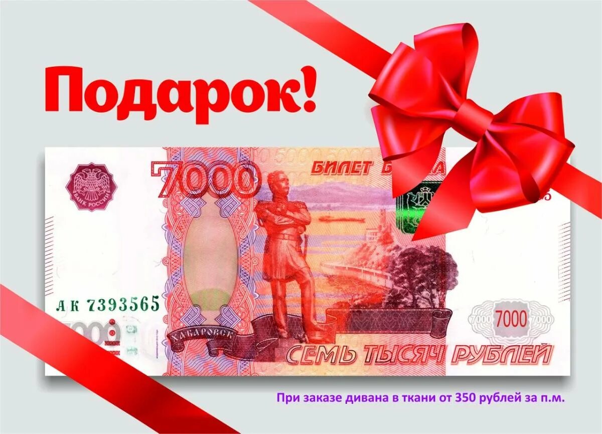 7000 Рублей купюра. Деньги 7000 рублей. Сертификат на 7000 рублей. Подарочный сертификат на 1000 рублей.