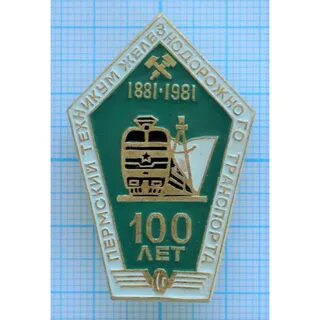 Железнодорожный колледж пермь