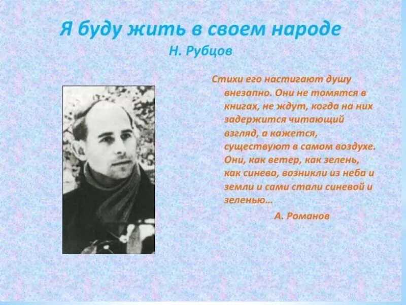 Стихотворения рубцова о природе. Вологодский поэт рубцов стихи. Стихи Николая Рубцова о Вологде.