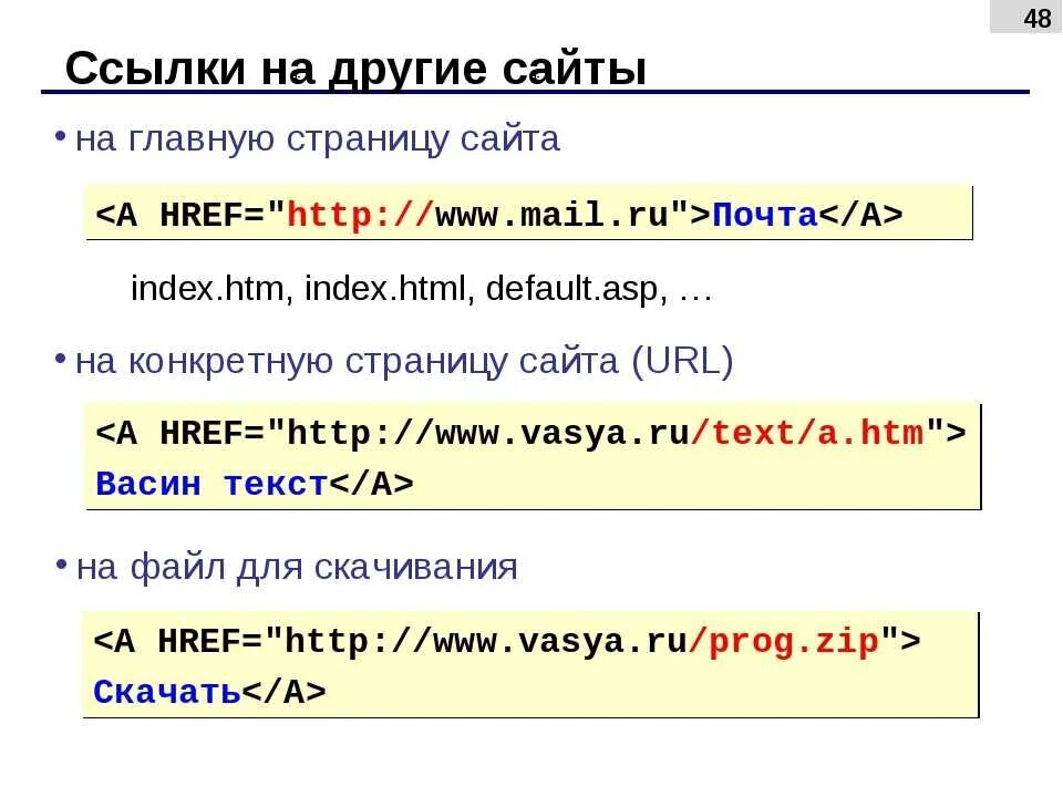 Ссылки в html. Ссылка на другую страницу в html. Гиперссылки в html. Ссылки в хтмл.