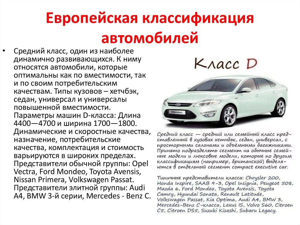 Малый средний класс автомобилей. Классификация автомобилей. Классы автомобилей. Классификация легковых автомобилей автомобилей. Автомобили класса с классификация.