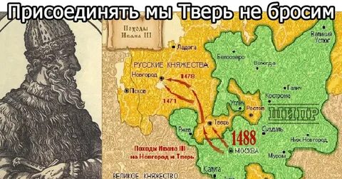 Поход на тверь
