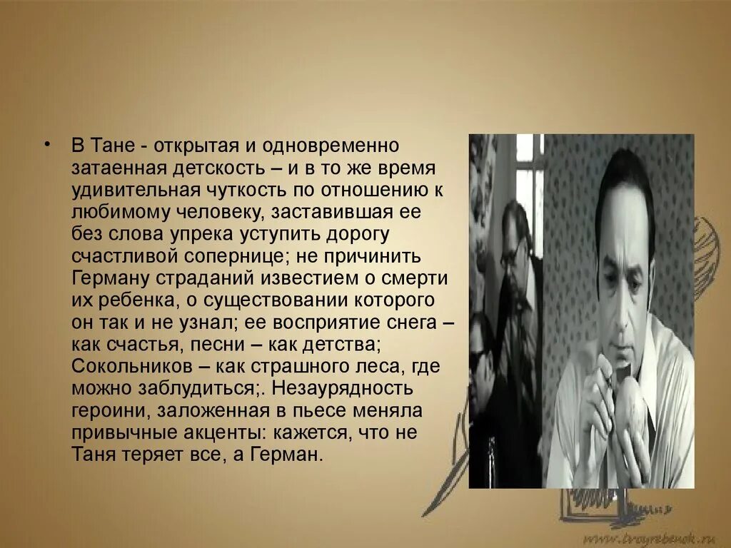 Таня содержание. Пьеса таня арбузова. драматургия арбузова кратко. пьеса арбузова таня краткое. драматургия алексея арбузова.