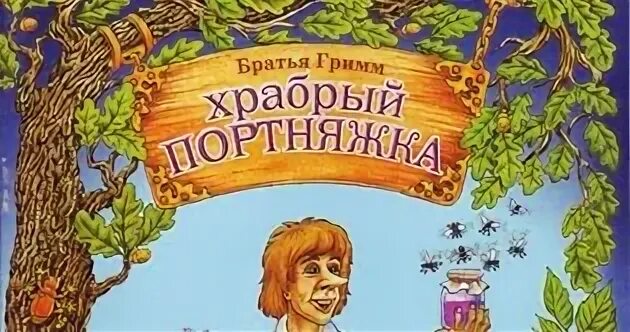 Братья гримм читательский