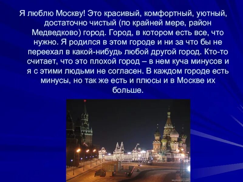 Почему я хочу побывать