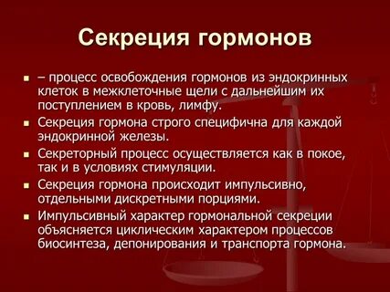 Секрецию гормонов осуществляют железы