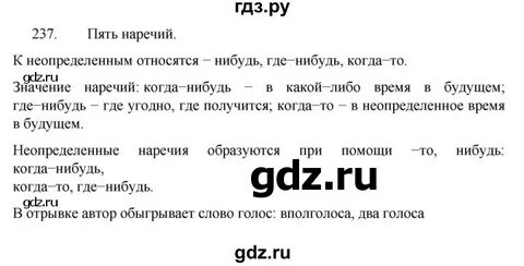 237 упражнение по русскому 7 класс