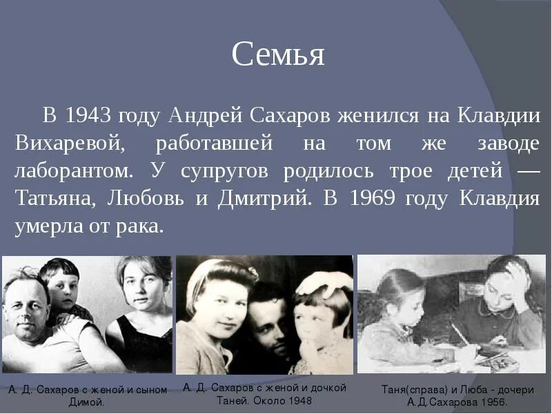 Родители Сахарова а.д. Дети Сахарова Андрея Дмитриевича. Родители Сахарова Андрея Дмитриевича. В семье татьяны и александры трое детей