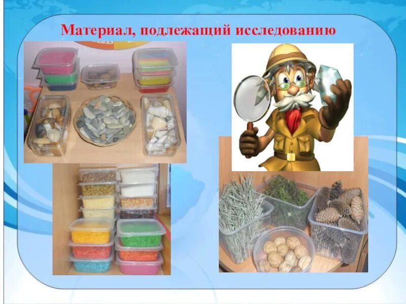 Материал исследовательской деятельности. Технология исследовательской деятельности в детском саду. материал для исследовательской деятельности. технология коллекционирования в доу. пластические материалы в доу.