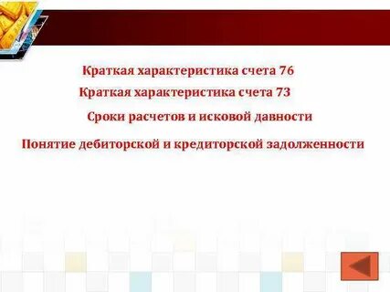 Характеристика счета