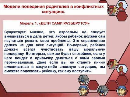 Модели поведения в разных ситуациях