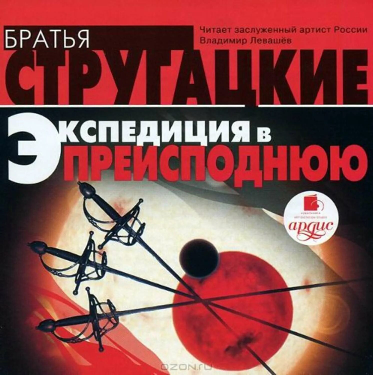 К новым берегам. Записки экспедитора тайной канцелярии постеры. Экспедиция в преисподнюю аудиокнига. Экспедиция аудиокнига слушать. Экспедиция аудиокнига слушать.
