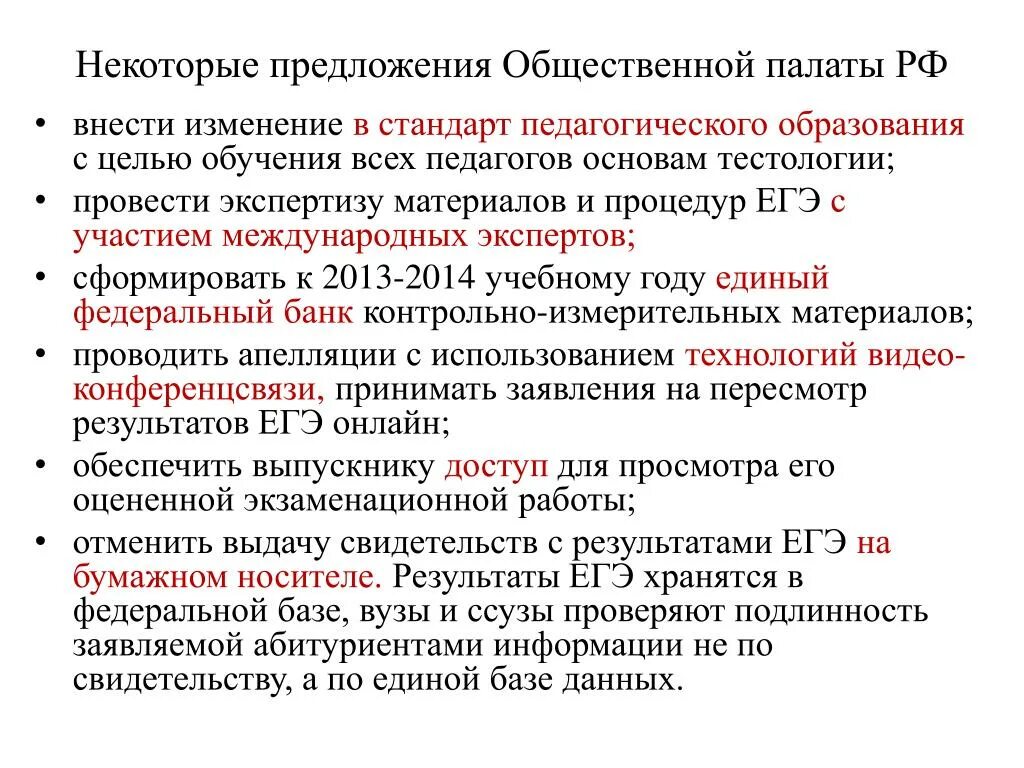 Функции общественной палаты. Функции общественной палаты ЕГЭ. Предложение с некоторый. Тестология в образовании ppt. Тестология в образовании.