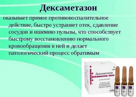Дексаметазон побочные действия у женщин