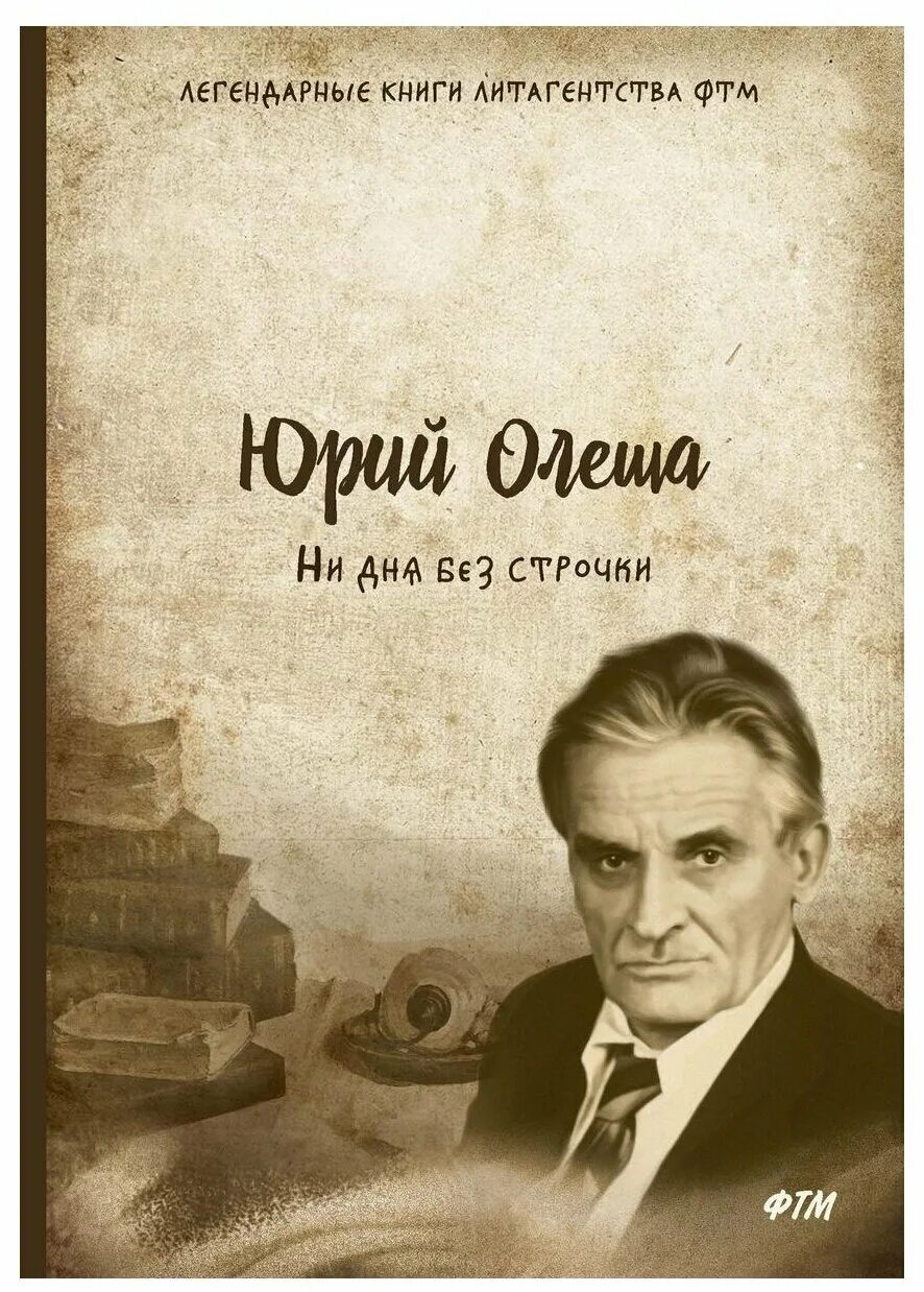 Книги ю олеши