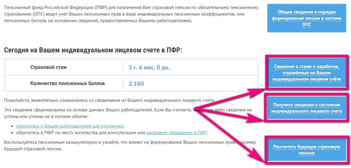 Узнать пенсию по снилс через интернет