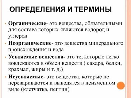 Как определить органические и неорганические вещества