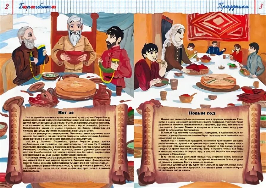 пожелания на новый год на осетинском языке.