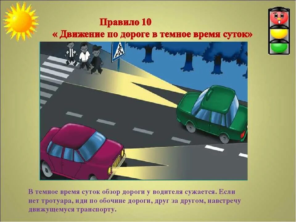 Пр движение