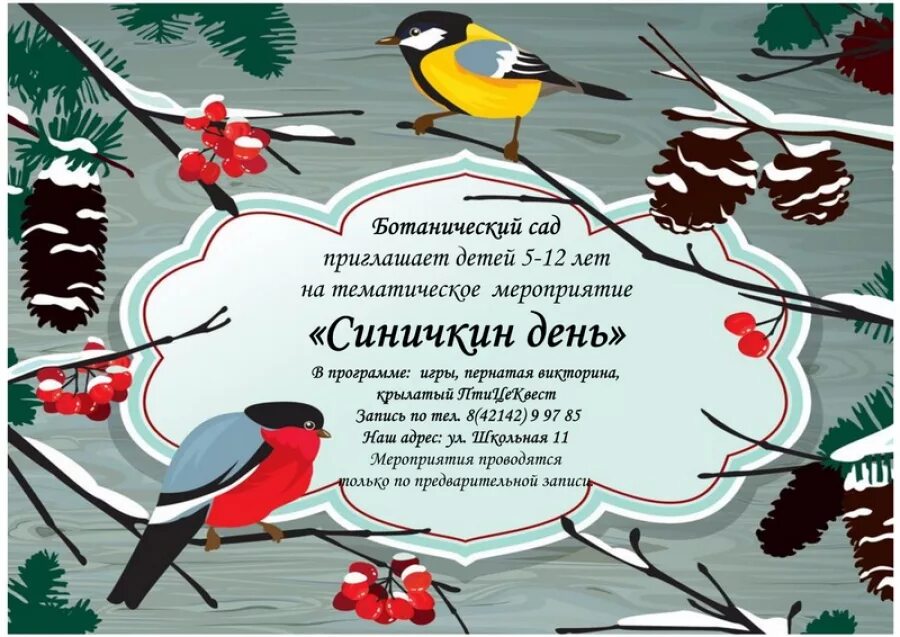 День птиц развлечение в детском саду. Синичкин день. Синичкин день плакат. Синичкин день в детском саду. Синичкин день в детском саду с датой.