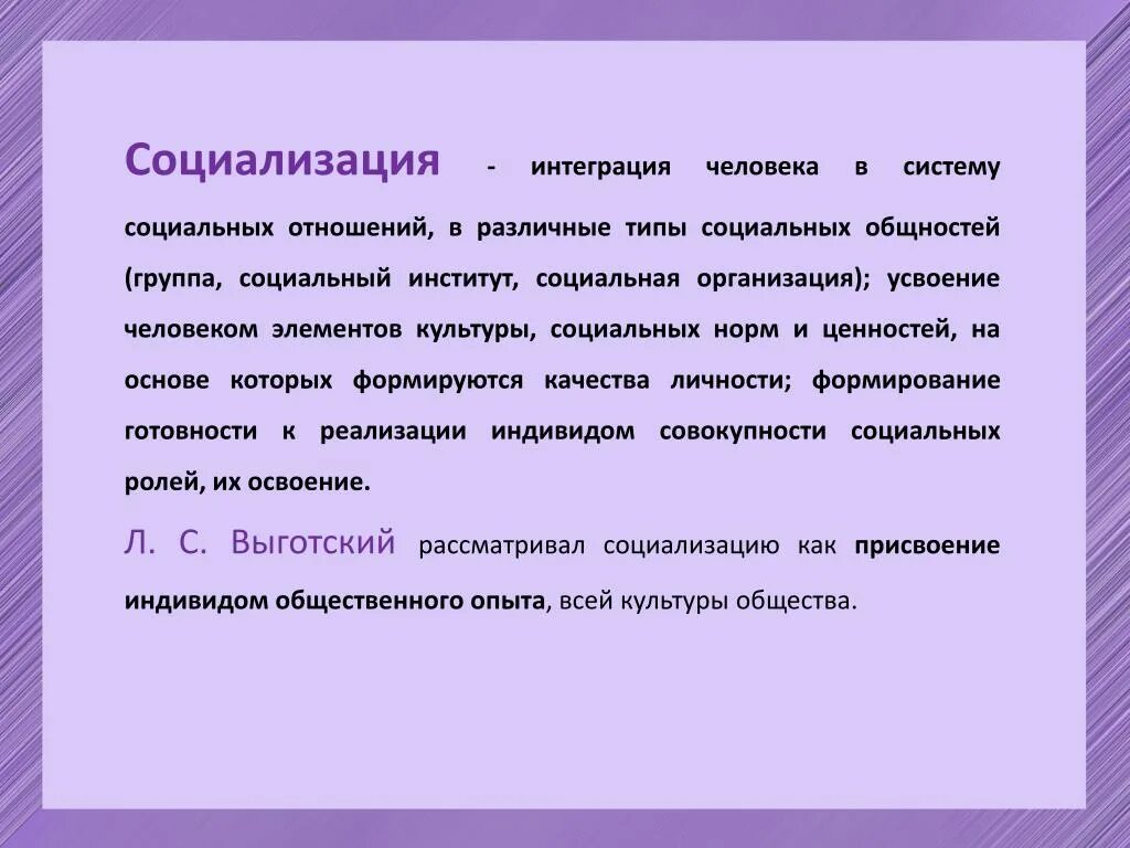 Понятие социальная интеграция. Интеграция людей. Интеграция социализация личности. Социальная интеграция примеры. Социализация рассматривается как….