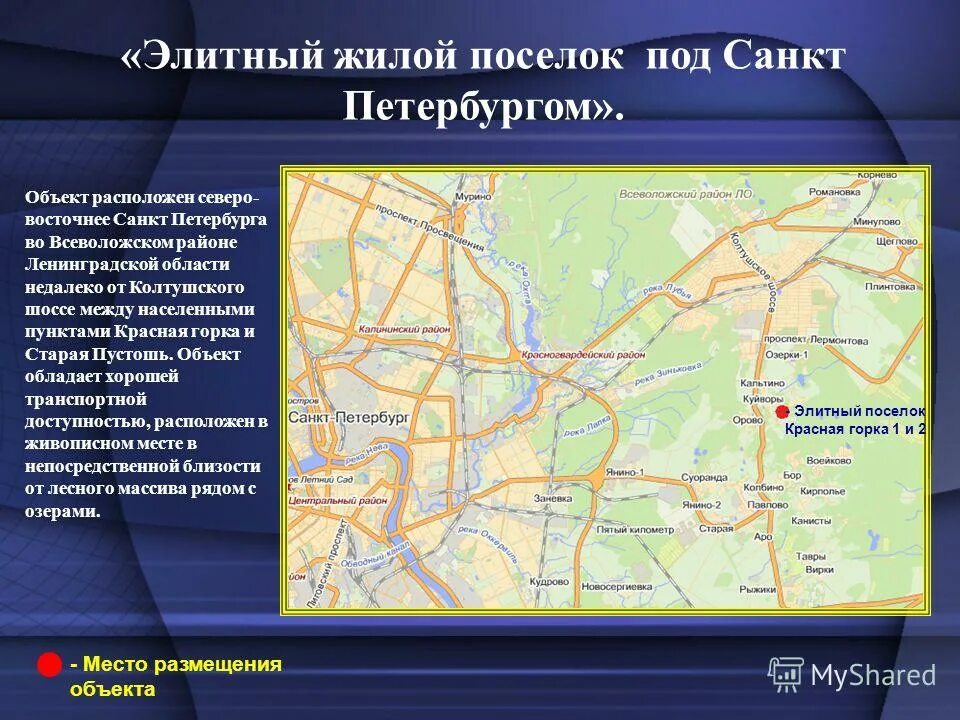 Санкт петербург находится на северо. Северо восток спб. карта элитных поселков москвы. спб посёлок красная горка. элитный жк презентация.