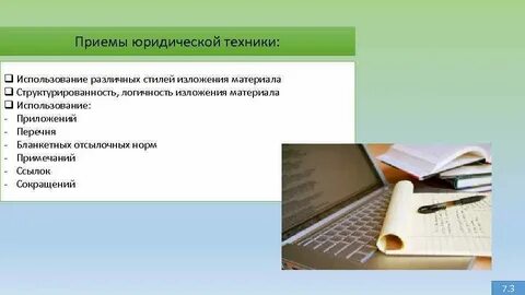 Приемы юридической техники примеры