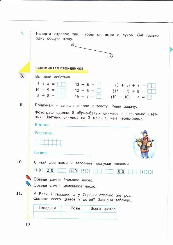 Математика рабочая тетрадь номер 1 рудницкая. Рабочая тетрадь по математике 1 класс Рудницкая 1 часть. Рабочая тетрадь по математике 1 класс 2 Рудницкая. Рабочая тетрадь по математике 2 класс 1 часть Рудницкая. Математика 2 класс рабочая тетрадь 1 часть Рудницкая.