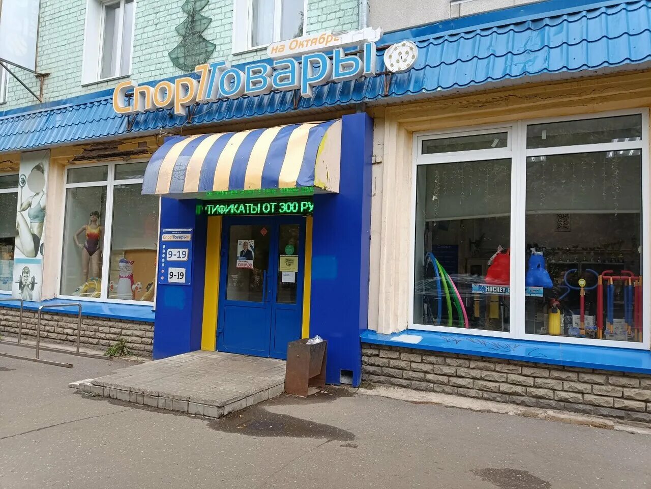 Октябрьский проспект 84 киров. Спорттовары, киров, октябрьский проспект. Октябрьский проспект 72 киров. Октябрьский проспект 72 киров. Октябрьский проспект 72.