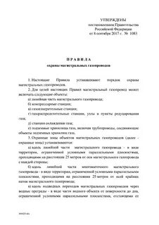 Правила охраны магистральных трубопроводов 9