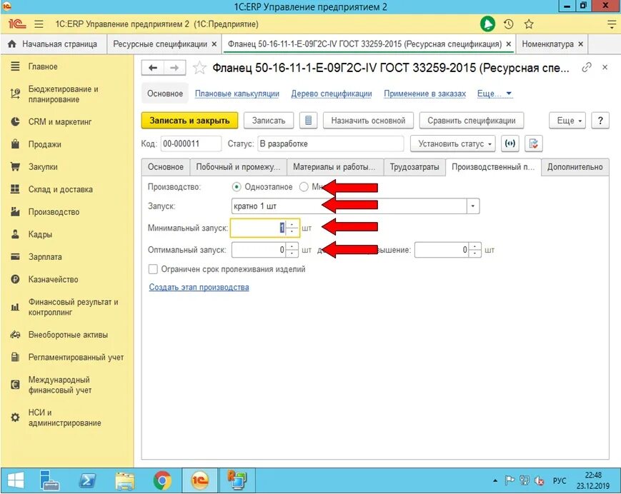 1с этапы производства. Ресурсная спецификация в 1с ERP. Дерево спецификации в 1с ERP. Ресурсная спецификация 1с ERP подробно. Спецификация в 1с.