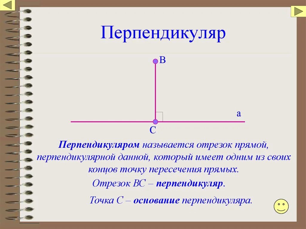 Каким символом обозначают перпендикулярные. Перпендикуляр. Перпендикулярно. Перпендикулярный прямой. Определение перпендикуляра к прямой.