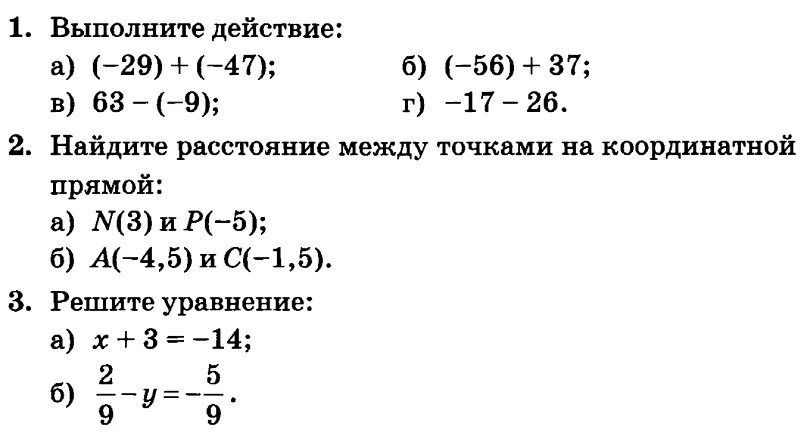 Сложение отрицательных чисел 6 класс проверочная работа