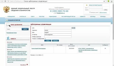 Единый реестр фактов деятельности юридических лиц