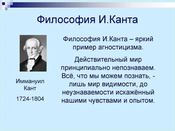 Иоральная Философия И Канта