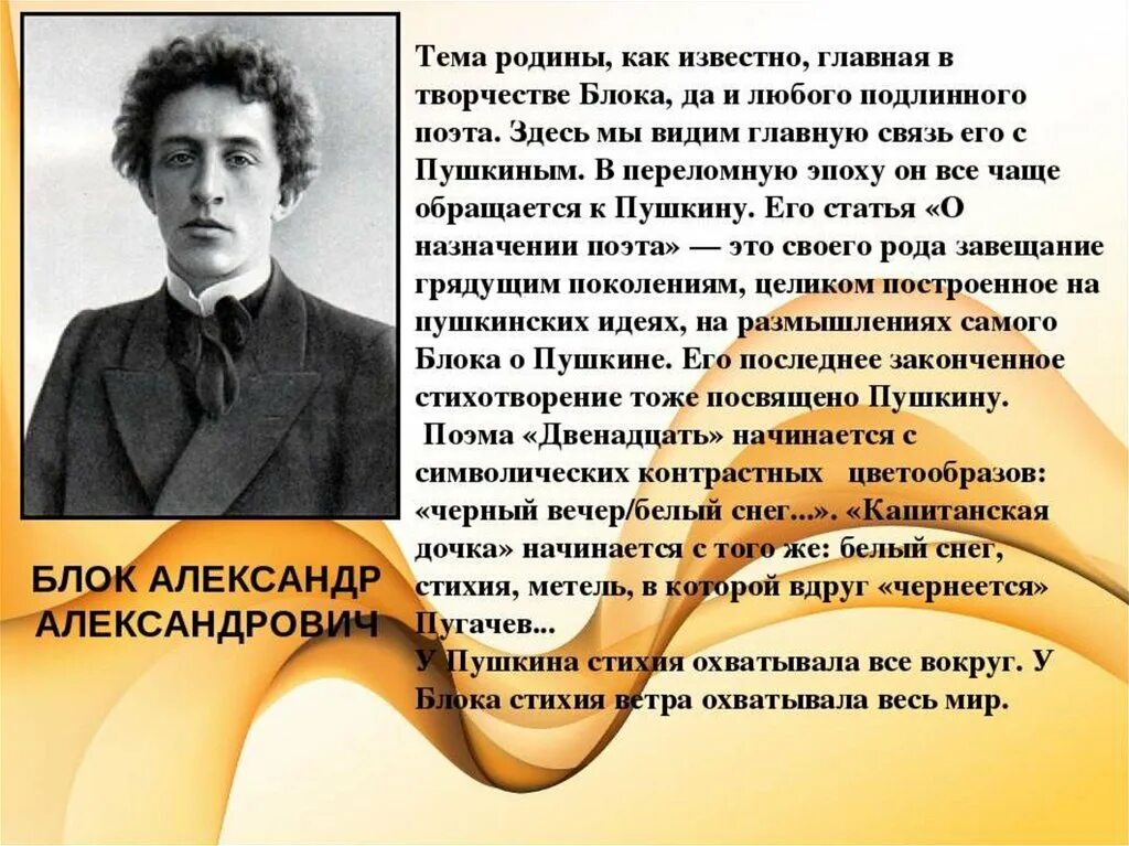 Тема Родины в лирике блока. Как раскрывается тема Родины в творчестве блока. Блок поэт серебряного века. Говоря о петербургской лирике блока