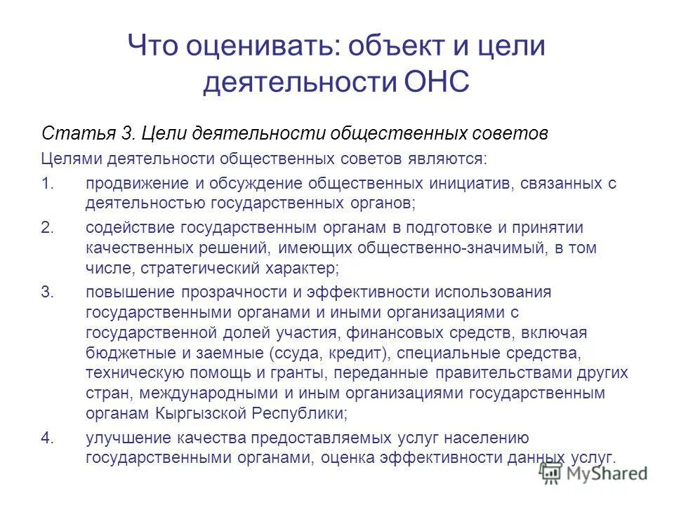 Цели совета первых. Общественная деятельность. Объект незавершенного строительства как объект оценки (цели задачи).