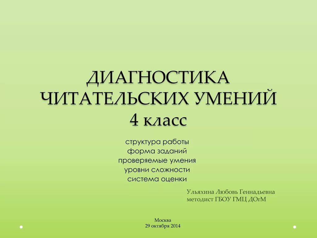 Проверка читательских умений работать. Диагностика читательских навыков. читательские умения 4 класс. задания на читательские умения. читательская диагностика для 4 класса.
