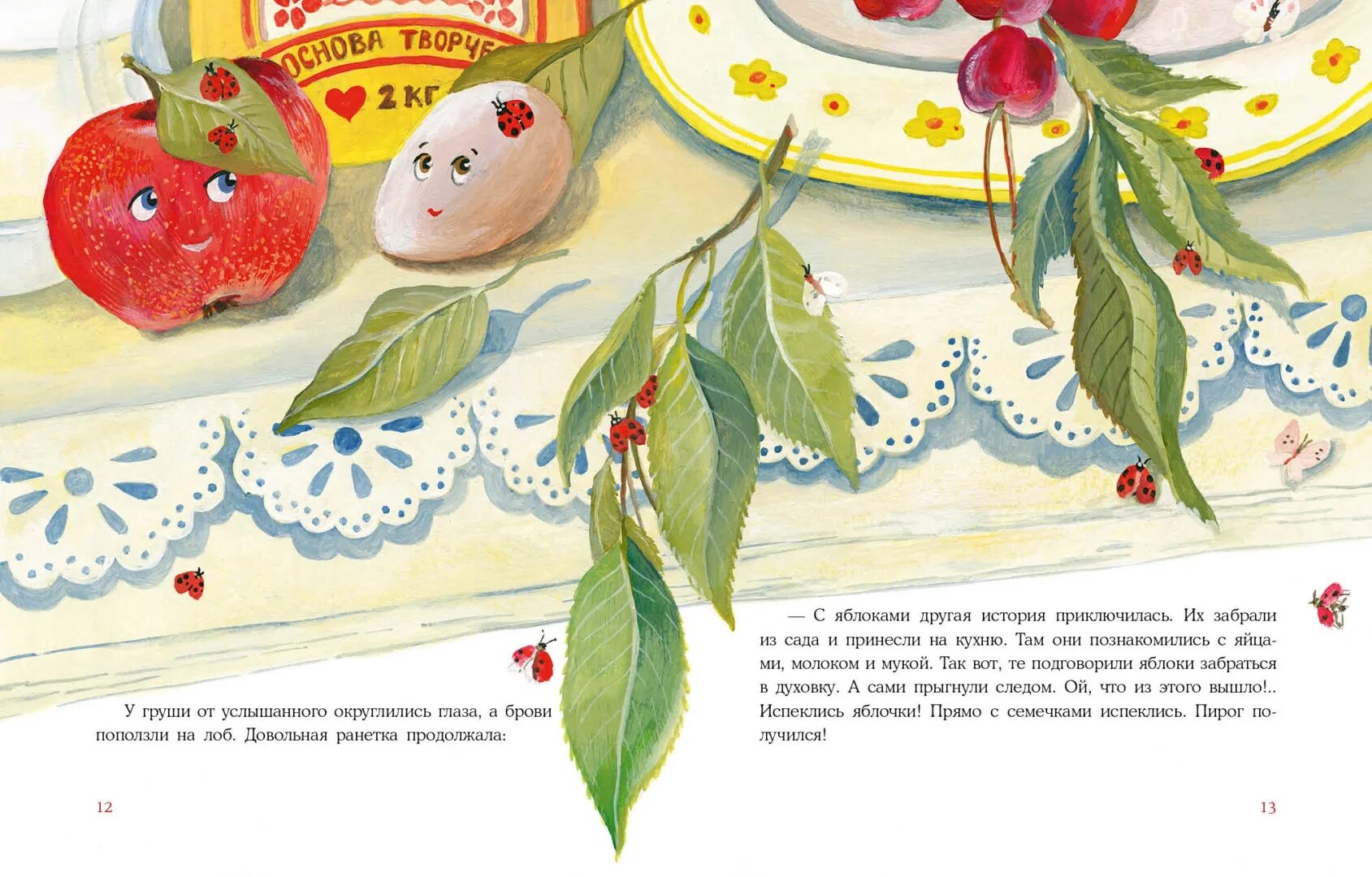 Фруктовая радость книга. Плодовая сказка. Плодовая сказка. Фруктовая сказка. Плодовая сказка.