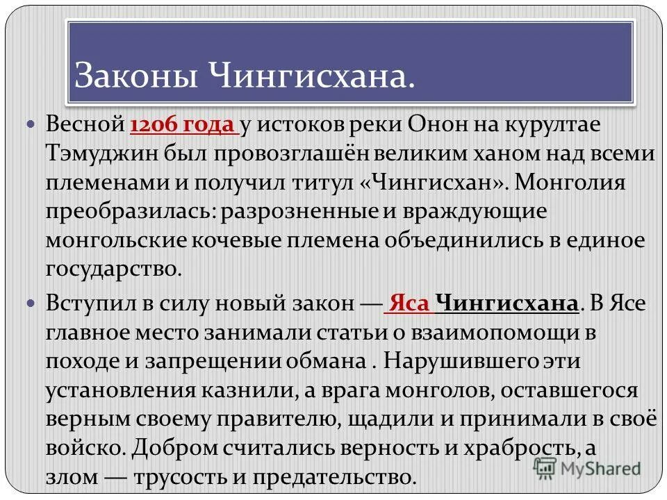 Закон великая яса. Закон яса Чингисхана. Законы Чингисхана свод законов яса. Законы Чингисхана кратко. Великая яса Чингисхана кратко.